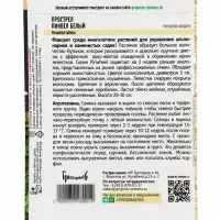 Семена цветов Прострел Pinwheel White 3 шт. 12.29 г