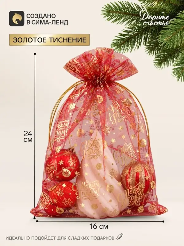 Мешочек подарочный &laquo;С Новым годом&raquo;, 16&times;24 см