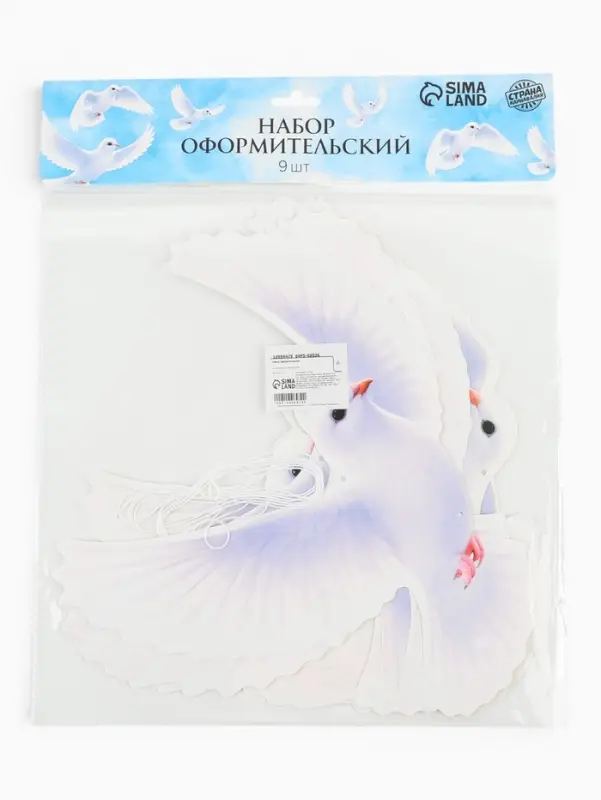 Набор оформительский &laquo;Голубь мира&raquo;, 9 шт.