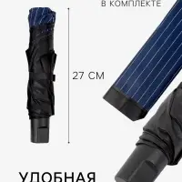 Зонт механический &laquo;Мелкая полоска&raquo;, эпонж, 4 сложения, 8 спиц, R=47/55 см, d=94 см, МИКС