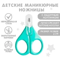 Ножницы маникюрные, детские, с защитным колпачком, бирюзовый