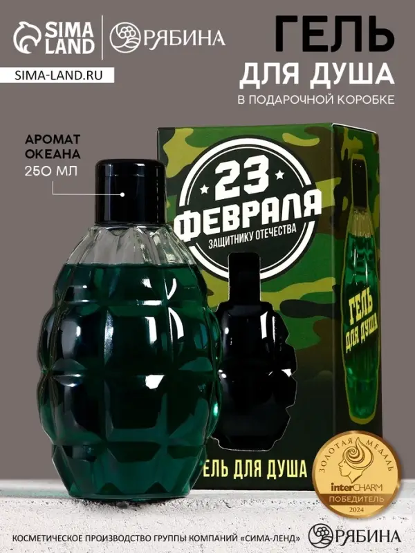 Гель для душа мужской &laquo;С 23 Февраля!&raquo;, 250 мл, аромат океана, HARD LINE