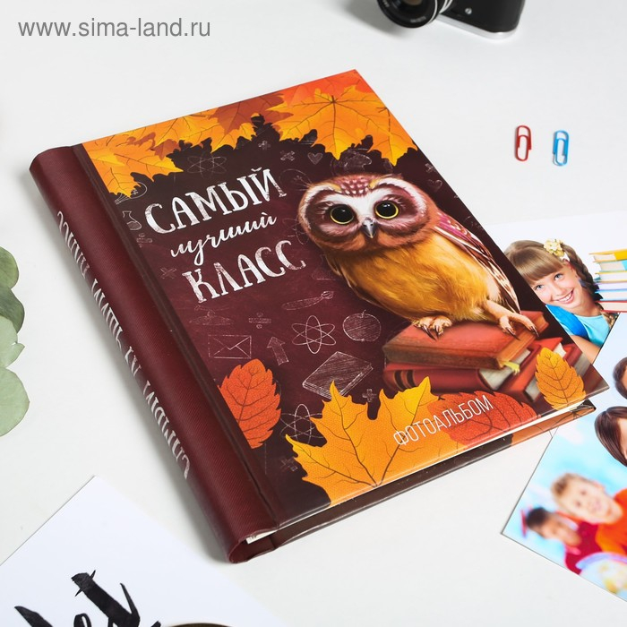 Фотоальбом на выпускной «Самый лучший класс» 30 магнитных листов Фотоальбом на выпускной «Самый лучший класс» 30 магнитных листов