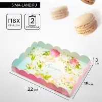 Коробка для печенья &laquo;С 8 Марта&raquo;, 22&times;15&times;3 см