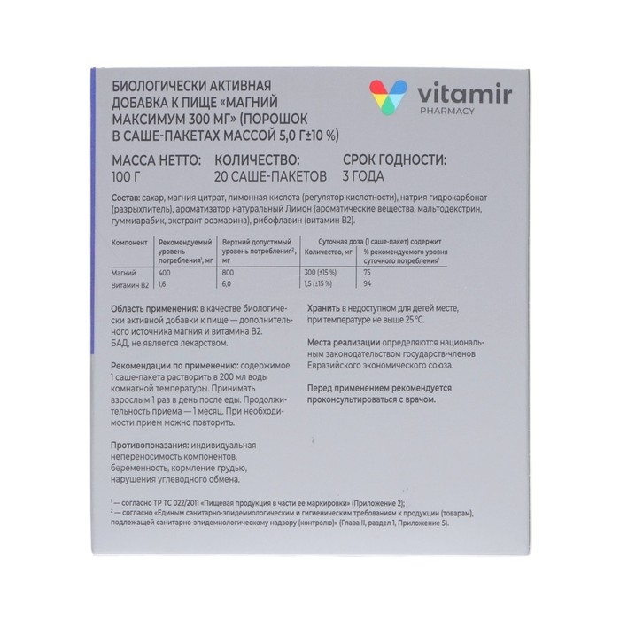 Магний максимум 300 мг  Витамир, 20 стик-пакетов Магний максимум 300 мг  Витамир, 20 стик-пакетов