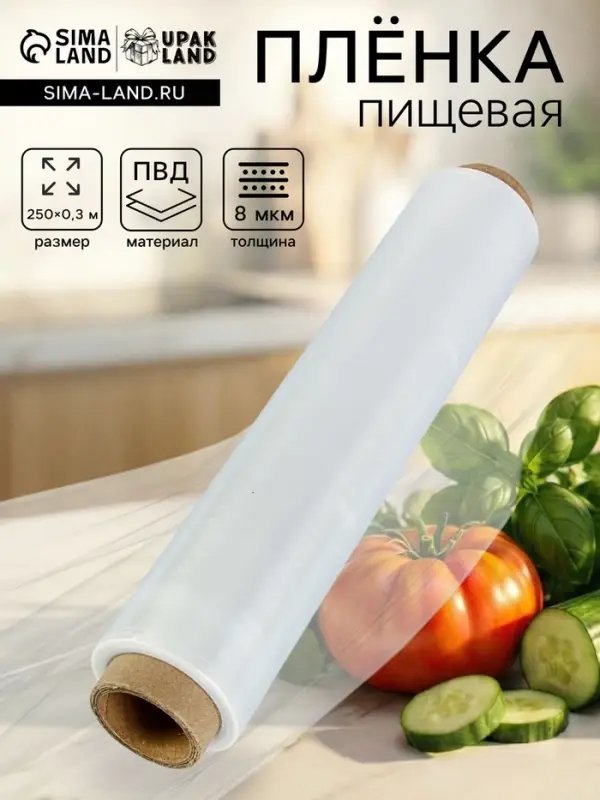 Пленка пищевая, 30 см &times; 250 м, 8 мкм