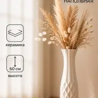 Ваза напольная &laquo;Джанин&raquo;, 15&times;60 см, керамика, белая