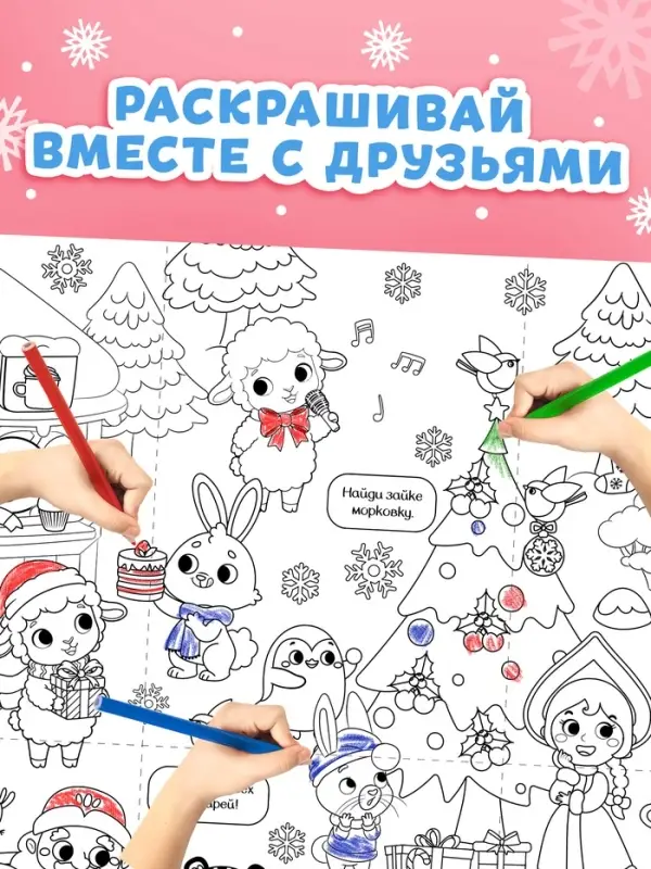 Раскраски-гиганты набор &laquo;Новогодние истории с овечкой&raquo;, 2 шт.