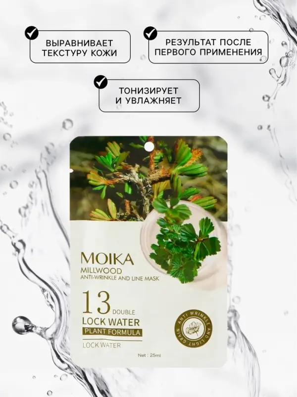 Маска тканевая увлажняющая для лица с экстрактом трав и растений