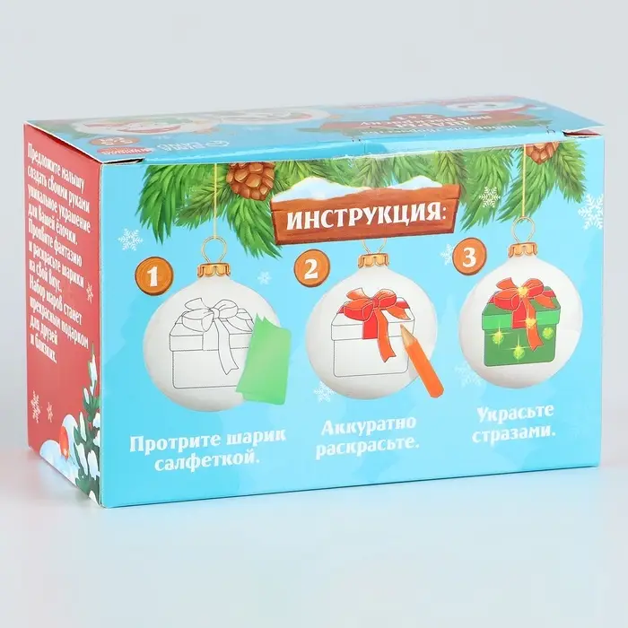 Ёлочные шары под раскраску на новый год &laquo;Волшебный праздник&raquo;, 2 шт., d=5.5 см, набор для творчества