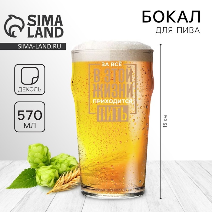 Бокал для пива «Приходится пить», 570 мл. Бокал для пива «Приходится пить», 570 мл.