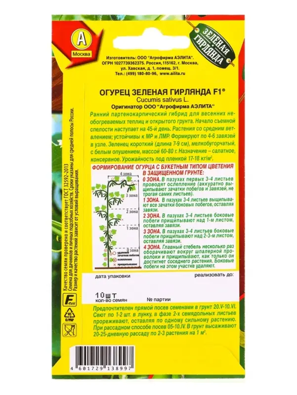 Семена Огурец Зеленая гирлянда F1 Парт Зеленая гирлянда, Ц/П,10 шт.