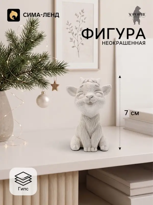 Фигурка декоративная &laquo;Козленок Милаш&raquo;, неокрашенная, 7&times;4&times;5 см, белая