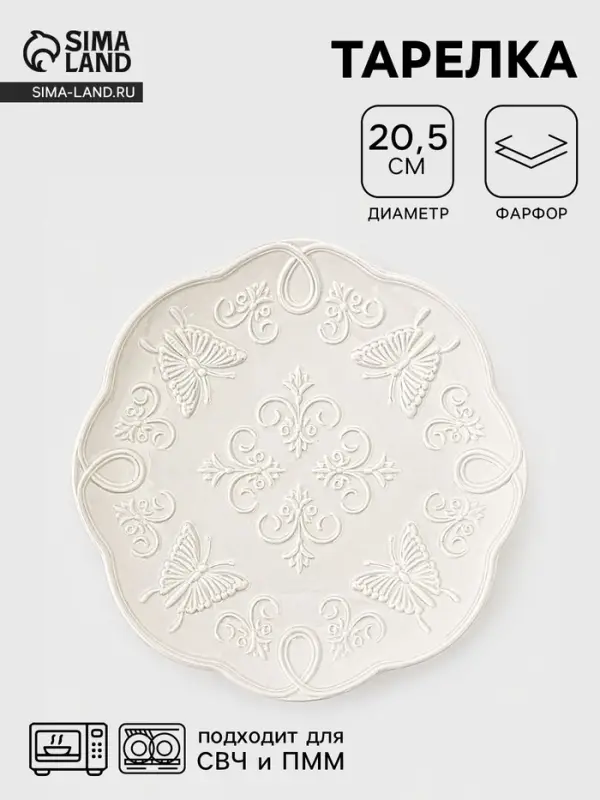 Тарелка Garden, d=20.5 см, фарфор, белая