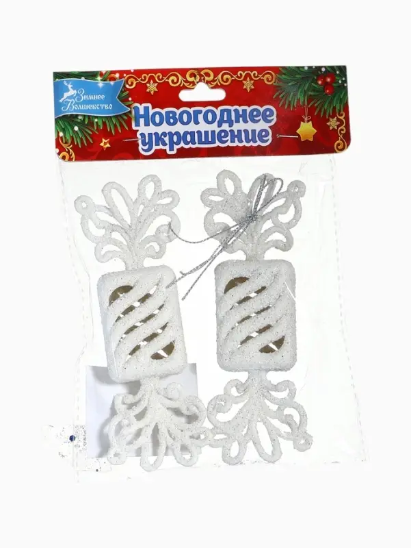 Ёлочные игрушки 2 шт. &laquo;Конфетка блеск&raquo; 12.5&times;3.5 см, белый