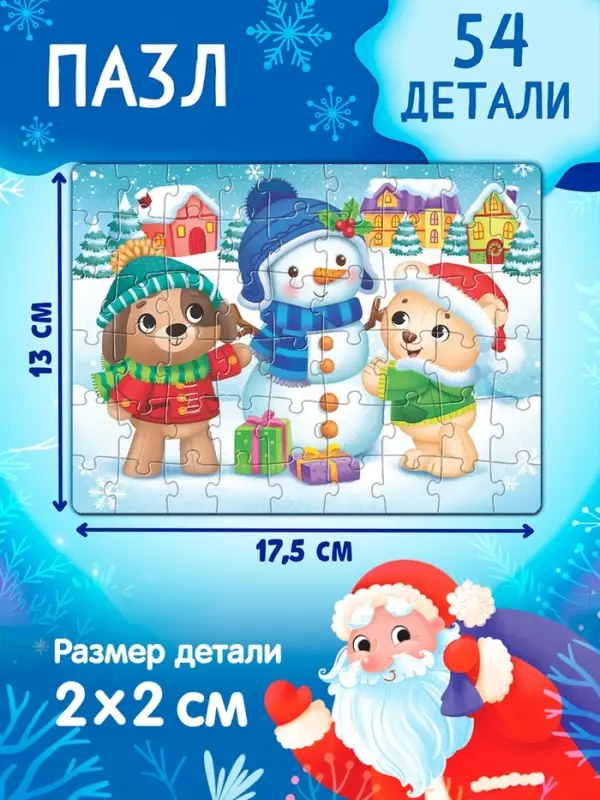 Подарочный набор на новый год с игрушкой &laquo;Мишка&raquo;, 3 в 1, книга и пазл, МИКС