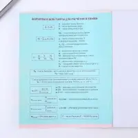 Тетрадь в клетку, предметная, 48 л.,на скрепке, А5 &laquo;УВЕДОМЛЕНИЯ. Химия&raquo;