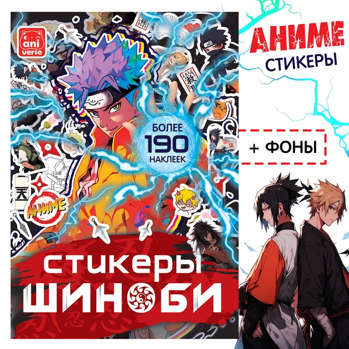 Стикеры «Шиноби», Аниме Стикеры «Шиноби», Аниме