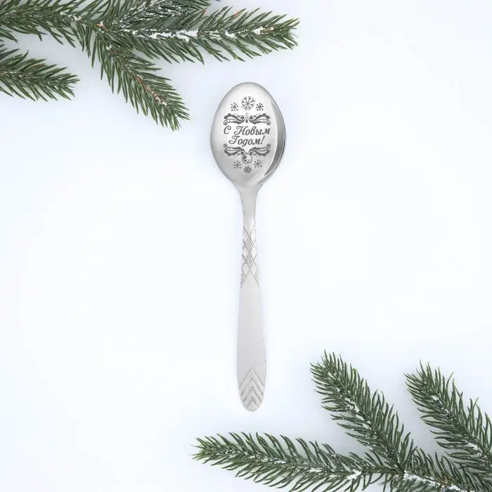Ложка сувенирная с гравировкой &laquo;Счастливого нового года!&raquo;, 3 х 14 см