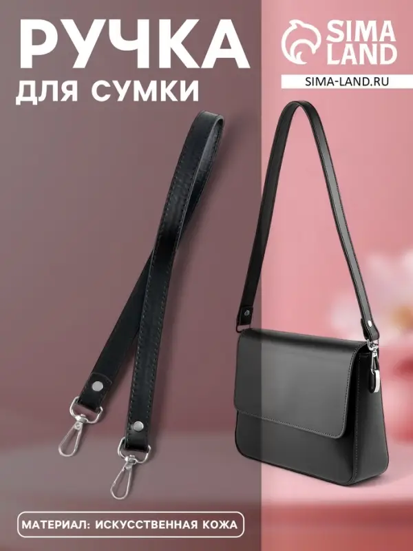 Ручка для сумки, с карабинами, 60&plusmn;1 см, 1.8 см, чёрная