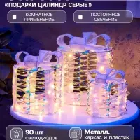 Фигура световая &laquo;Подарки цилиндр серые&raquo;, 25&times;20&times;15 см, 90 LED, от батареек AAx8, свечение тёплое белое