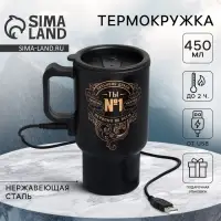 Термокружка с подогревом от USB &laquo;Сильному духом&raquo;, 450 мл