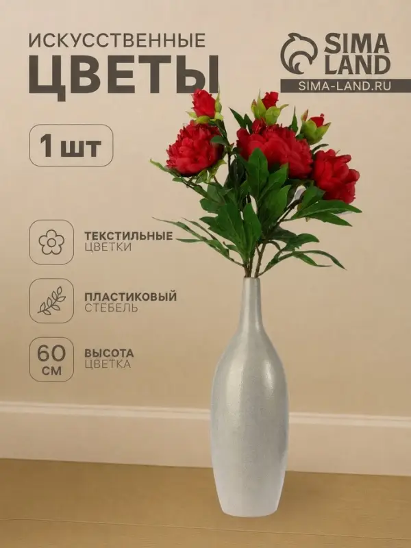 Цветы искусственные &laquo;Пион дуо&raquo;, 12&times;60 см, бордовые