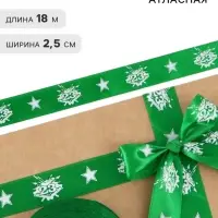 Лента атласная &laquo;23 февраля&raquo;, 2.5 см &times; 18 (&plusmn; 1) м, зелёная