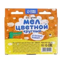 Мел школьный цветной, 6 цветов, круглый беспыльный, 24 штуки, в картонной коробке