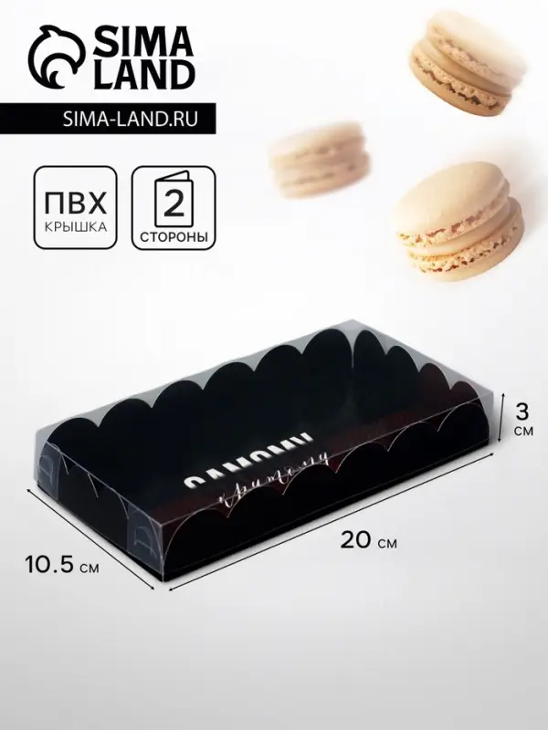 Коробка для печенья, &laquo;Самому крутому&raquo;, 10.5&times;20&times;3 см