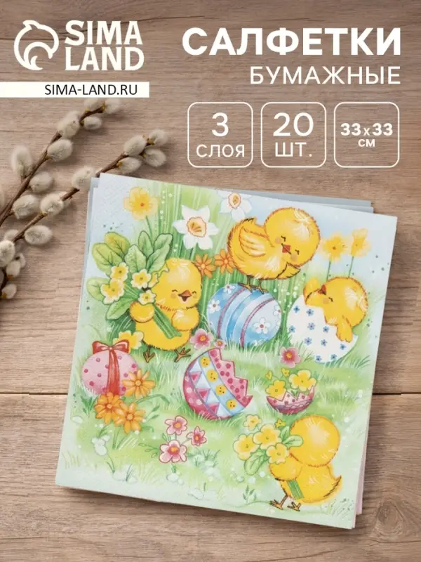 Салфетки бумажные &laquo;Пасхальные игры&raquo;, 3 слоя, 33&times;33 см, 20 шт.