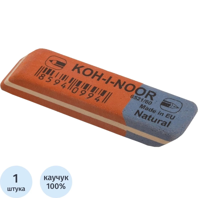 Ластик KOH-I-NOOR для графита и чернил сине-красный 57х14х8мм 6521 Чехия