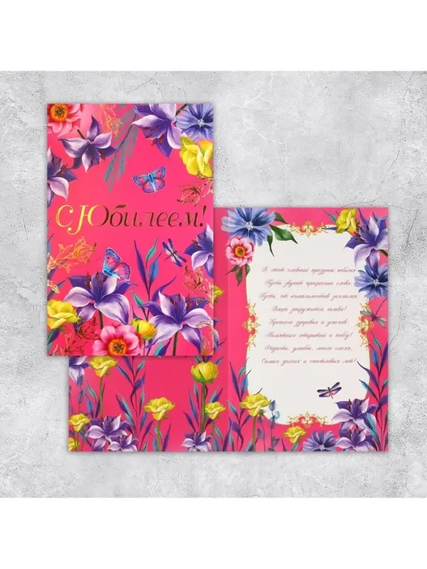 Открытка «С Юбилеем», цветы, 19 × 29 см Открытка «С Юбилеем», цветы, 19 × 29 см