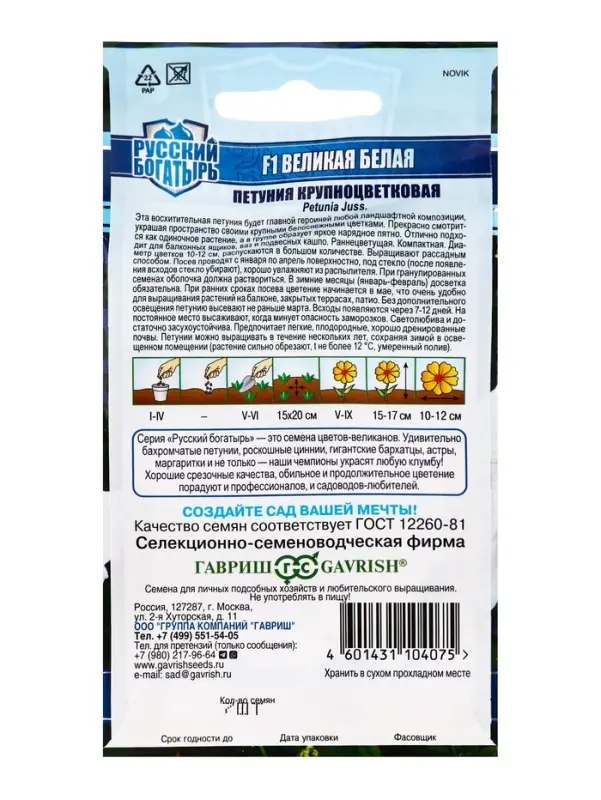 Семена цветов Петуния Великая белая F1, крупноцветковая 7 шт. гранул. пробирка, серия Русский богатырь 109