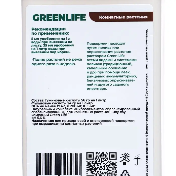 Органическое удобрение для комнатных растений Greenlife, 500 мл