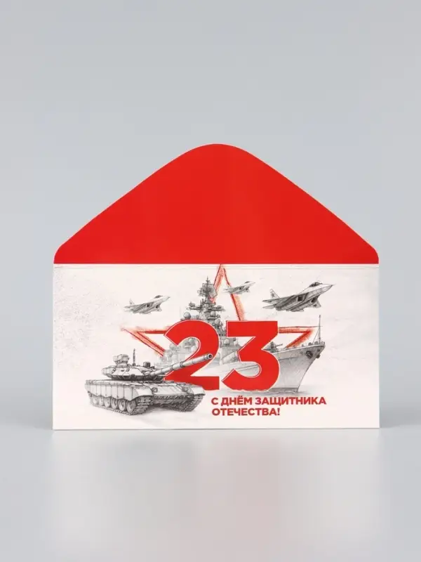 Конверт для денег &laquo;С 23 февраля&raquo;, серый, 16.5&times;8 см