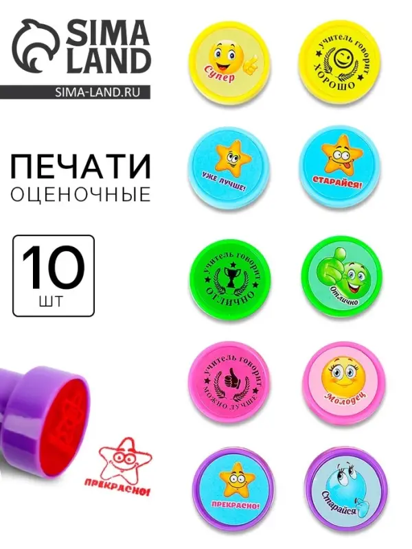 Оценочные печати "Смайлы" набор 10 шт, вид МИКС