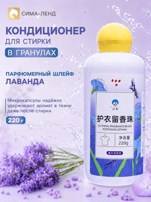 Кондиционер для стирки в гранулах 220 г &laquo;Лаванда&raquo;
