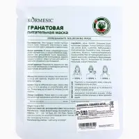 Успокаивающая маска для лица KORMESIC, Гранат, 25 мл