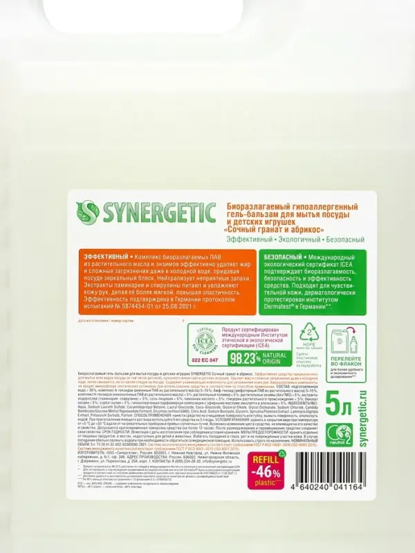 Гель-бальзам для мытья посуды Synergetic «Сочный гранат и абрикос», 5 л
