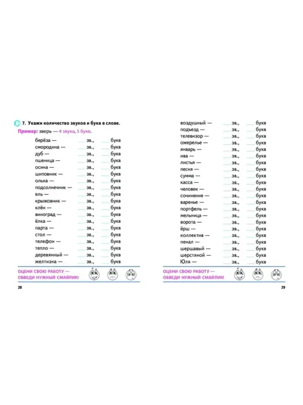 Тренажер по Русскому языку. 2 класс. Упражнения для занятий в школе и дома 6+ 2025 098559