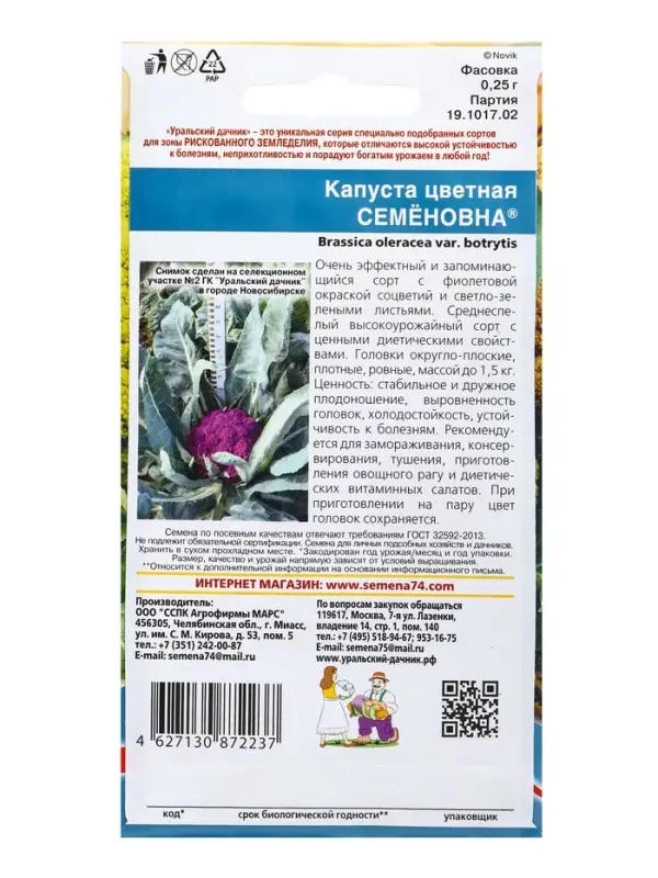 Семена Капуста цветная &laquo;Семеновна&raquo; 0.25 г