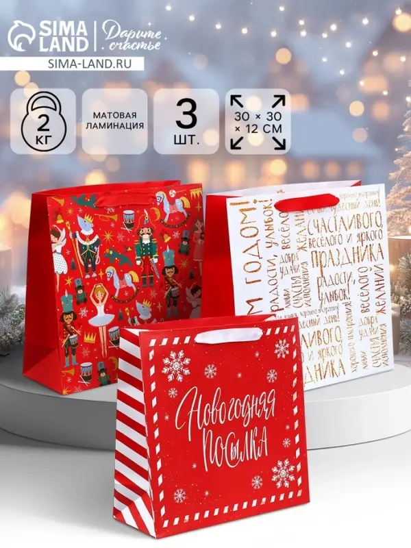 Набор пакетов подарочных &laquo;Снежного Нового года&raquo;, 3 шт., 30&times;30&times;12 см