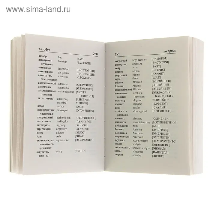 «Англо-русский — русско-английский словарь с произношением», Матвеев С. А.