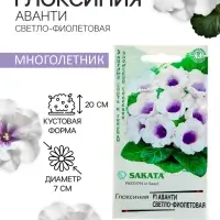 Семена комнатных цветов Глоксиния Аванти &laquo;Светло-фиолетовая&raquo;, F1, &laquo;Гавриш&raquo;, 4 шт.