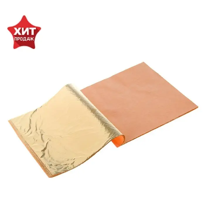 Поталь в книжке для золочения имитация золота №2.5, 14&times;14 см, 25 листов, (плотность 0.03 мкн), ЗХК Decola