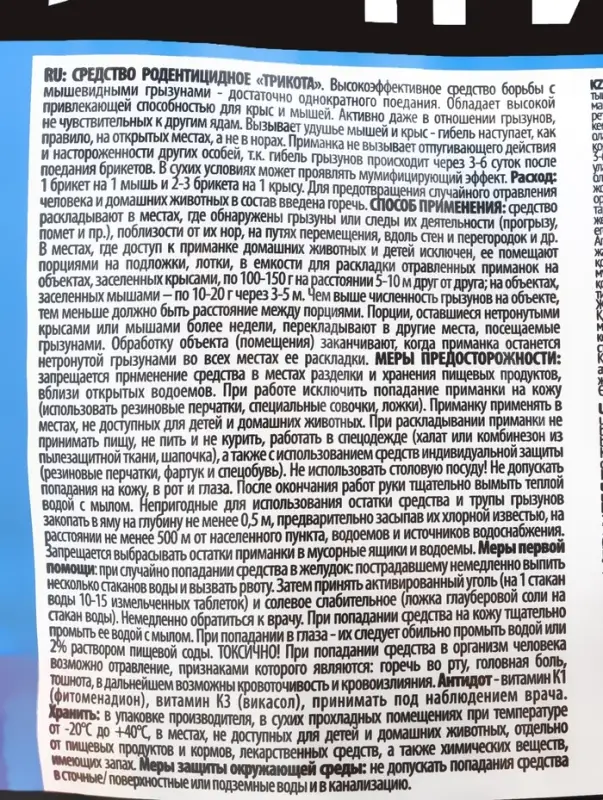 Парафиновый брикет от грызунов Rubit, набор, 160 г