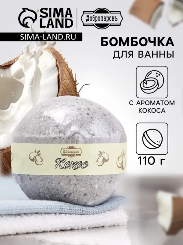 Бомбочка для ванн Добропаровъ с ароматом кокоса, 110 г