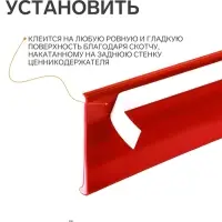 Ценникодержатель полочный самоклеящийся, DBR=39, 1000 мм, красный