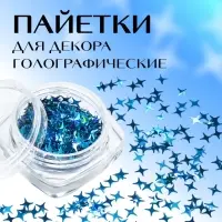 Пайетки для декора «Звёздная ночь», голографические, цвет голубой